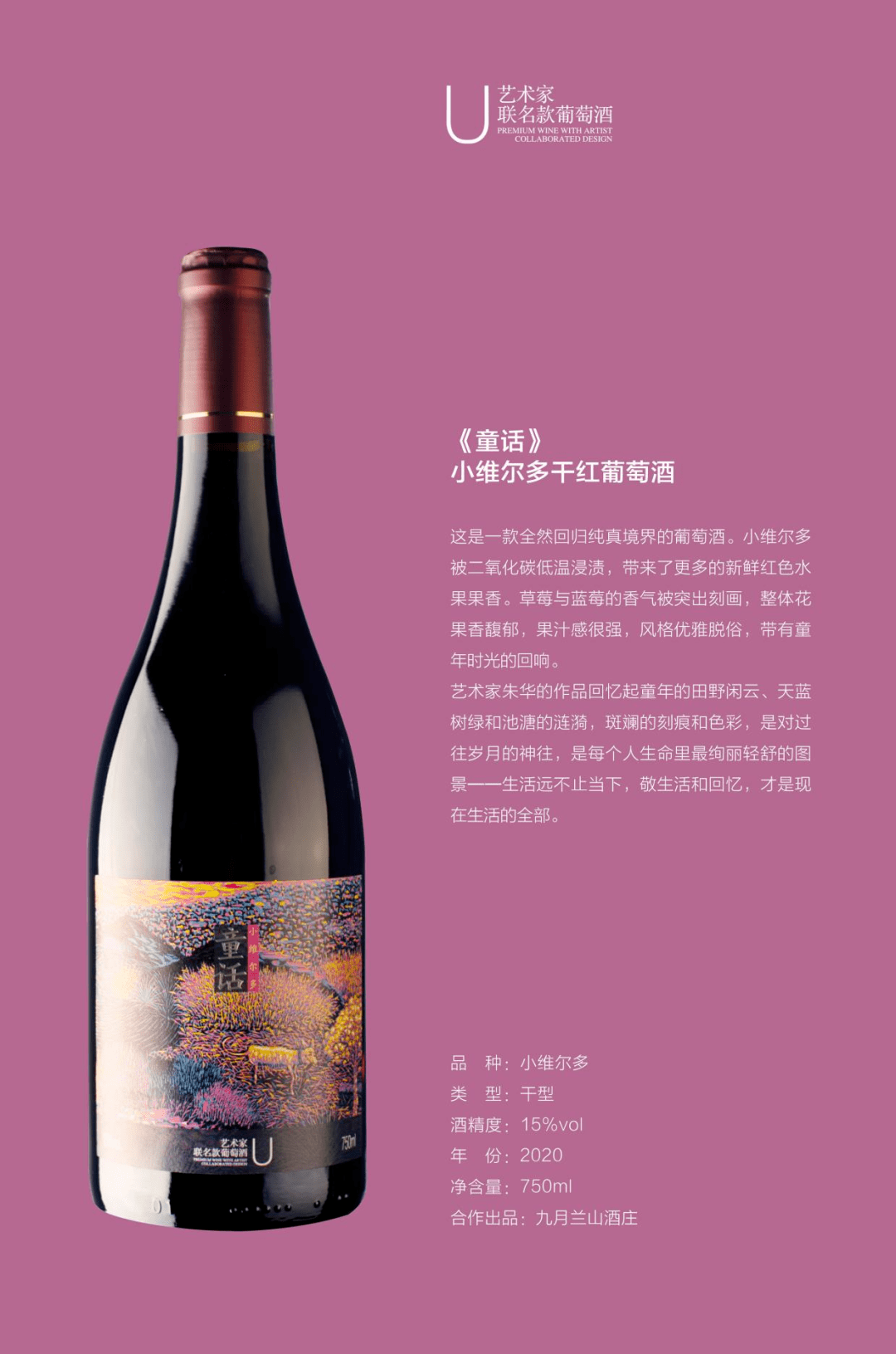 中国故事·紫色见证 | 宁夏葡萄酒酒标创意展_土地_作品_类型