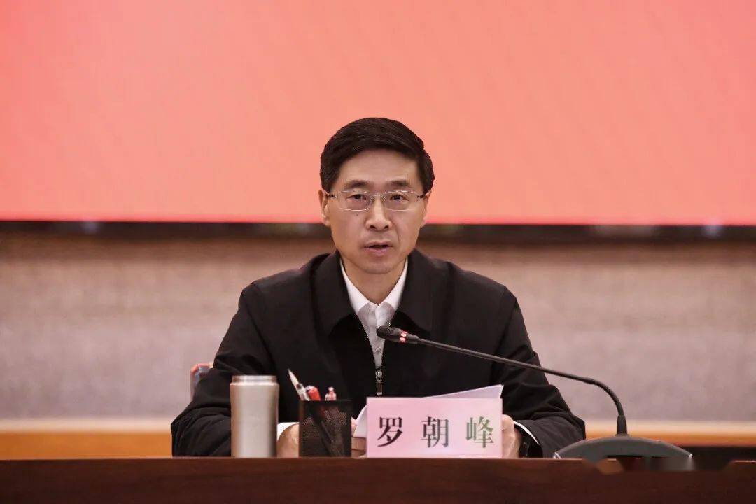 州委书记罗朝峰出席会议并讲话,州委副书记,州长张卫东主持会议