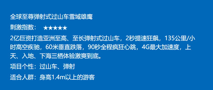 深圳欢乐谷过山车追尾致8人受伤,亲历者发声→_项目_雄鹰_官网