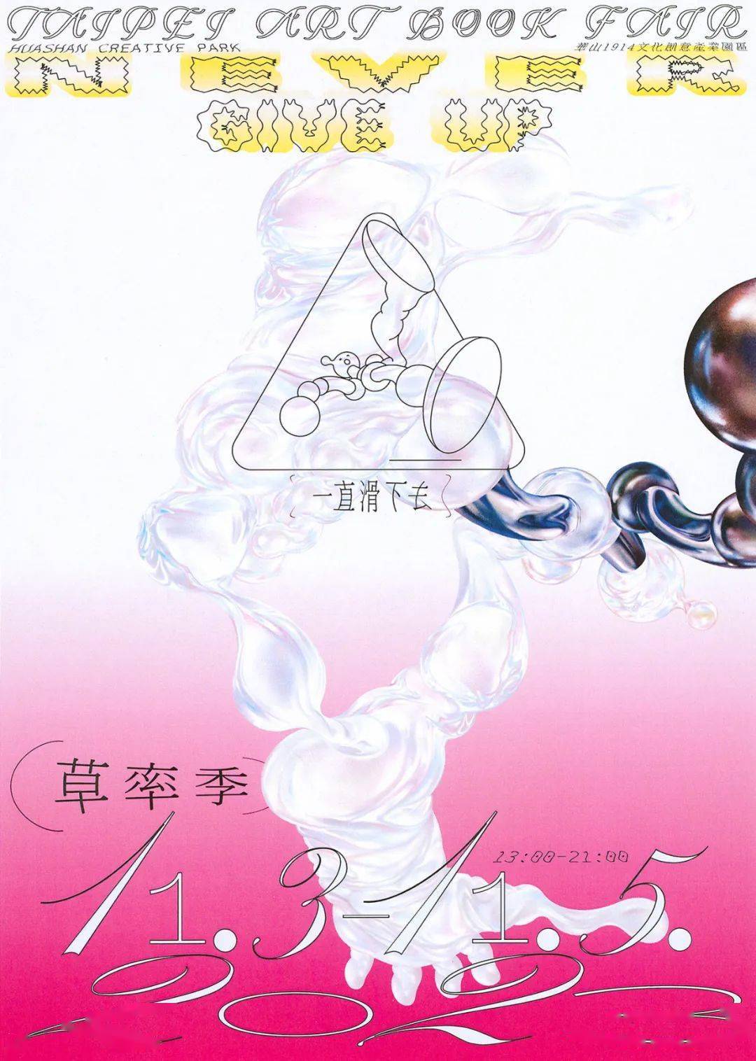 滑入最生猛的独立艺术书展！假杂志即将参与台北草率季_搜狐网