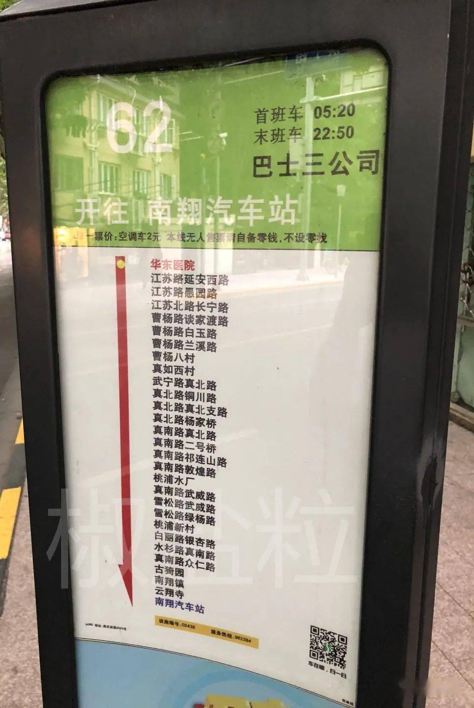 【记忆】62路公共汽车系列简史_绿杨桥_曹杨路_交通路