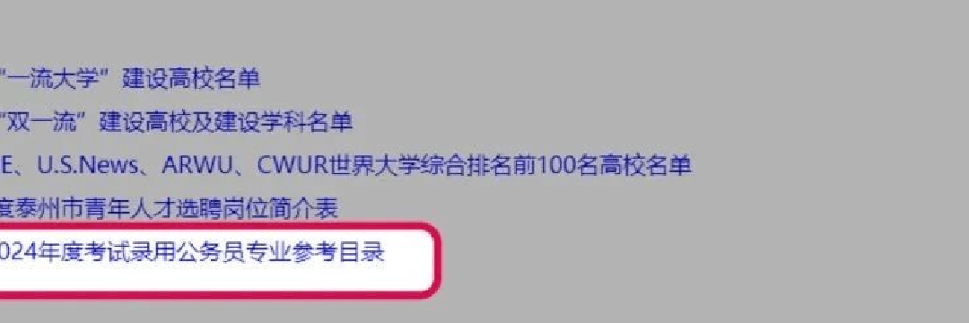 速看!5大地区传出2024年省考时间安排!省考或将本周五发布!_公告_考试_招聘