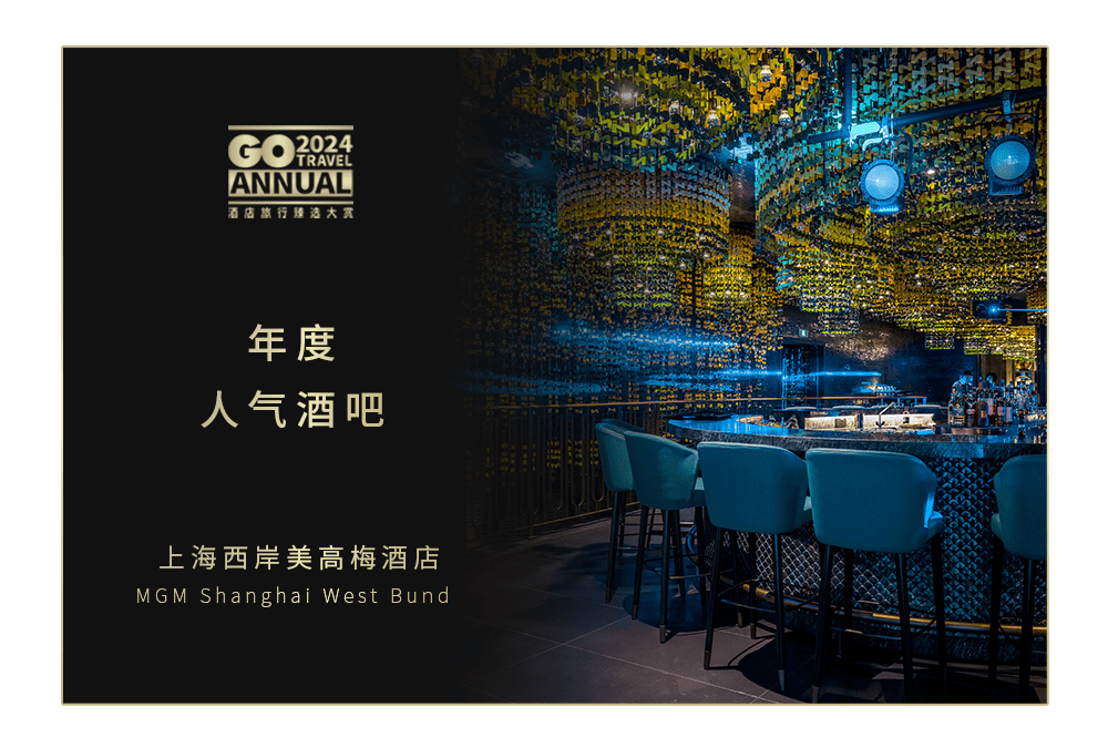 think global, act local | 2024 go travel酒店旅行臻選大賞重磅發佈