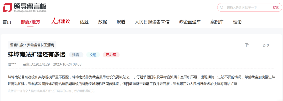 蚌埠南站扩建还有多远？最新回复→_发展_改革_铁路