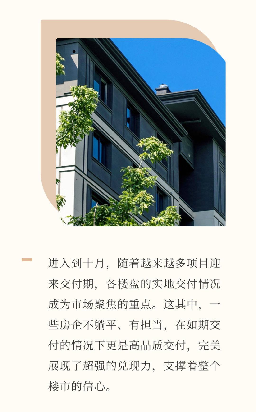 将品质交付进行到底，融创沈阳2023年已交付4284户_房地产市场_业主_项目