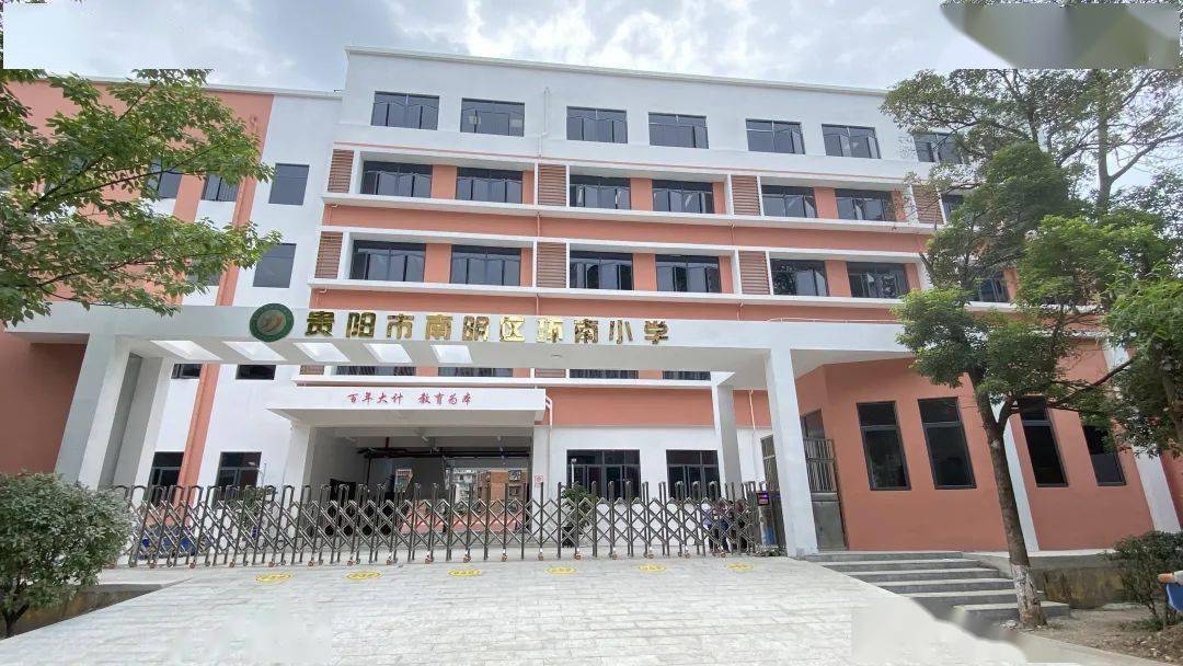 南明区环南小学贵阳市南明甲秀高级中学均已完成建设并交付使用及南明