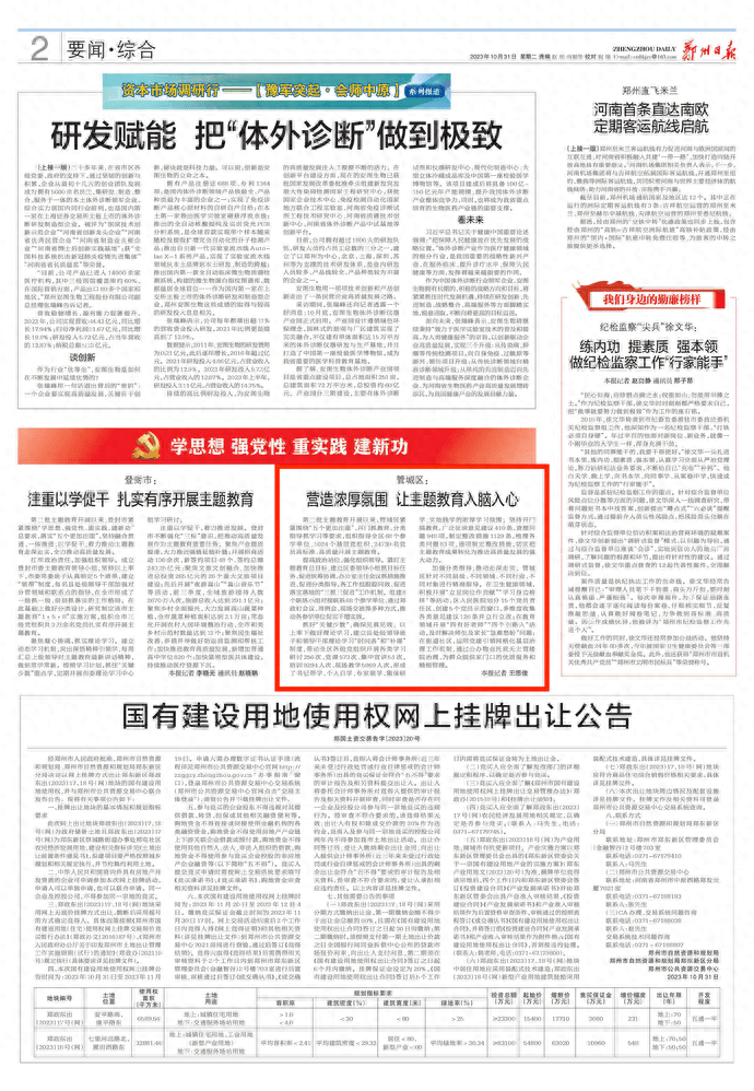 管城区:营造浓厚氛围 让主题教育入脑入心_指导_组织_单位