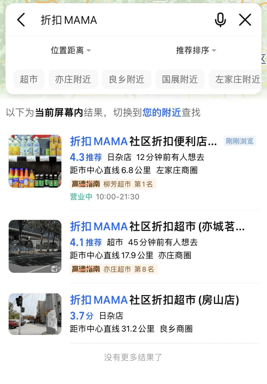 刘润的“2500家店”到底有没有夸大 折扣MAMA是何方神圣?(图10)