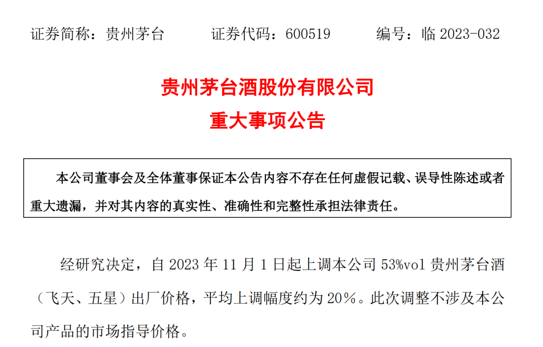 月内暂停投放所有茅台产品？第三方平台飞天茅台批价上涨，有酒商报价1540元/瓶