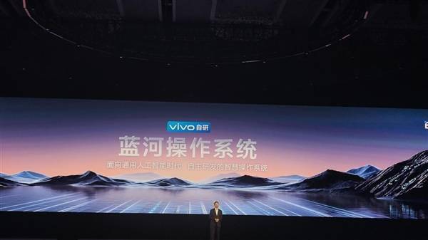 华为小米之后 vivo自研“蓝河”操作系统正式发布：更智慧更流畅更安全 图2