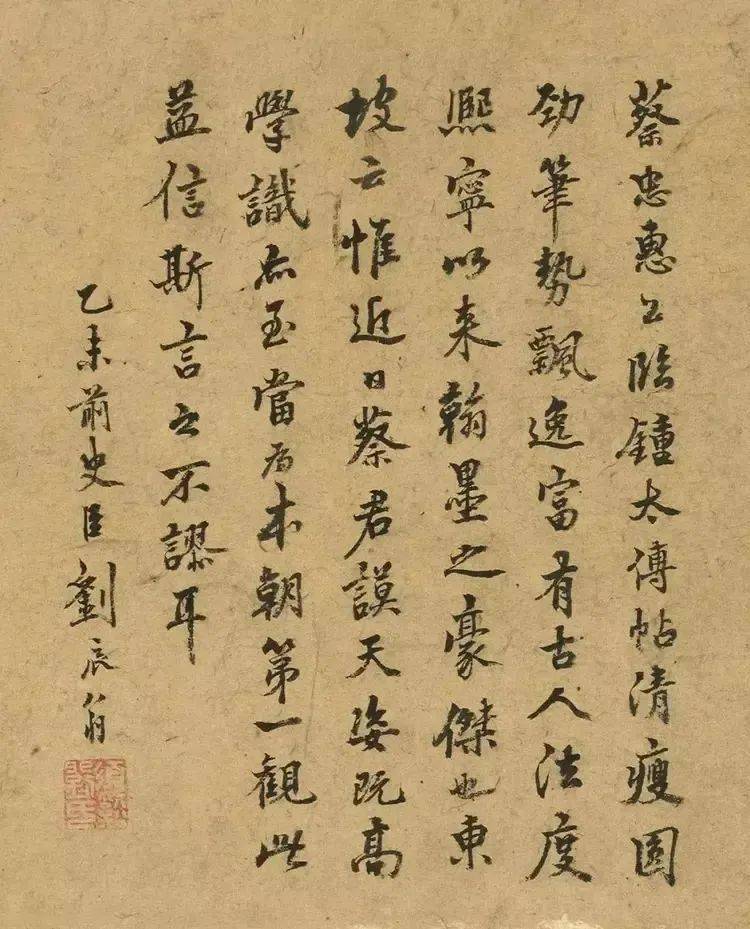 蔡襄《寒蝉赋》_临钟_释文_景曜