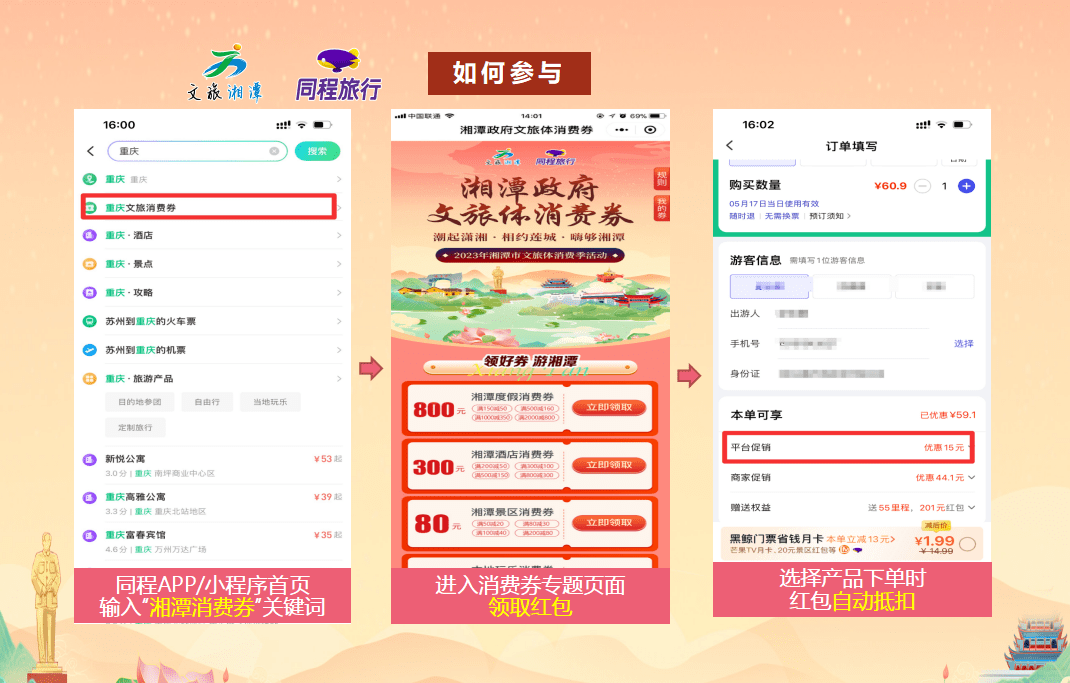 今天18:00！新一期湘潭文旅体消费券发放开始了~