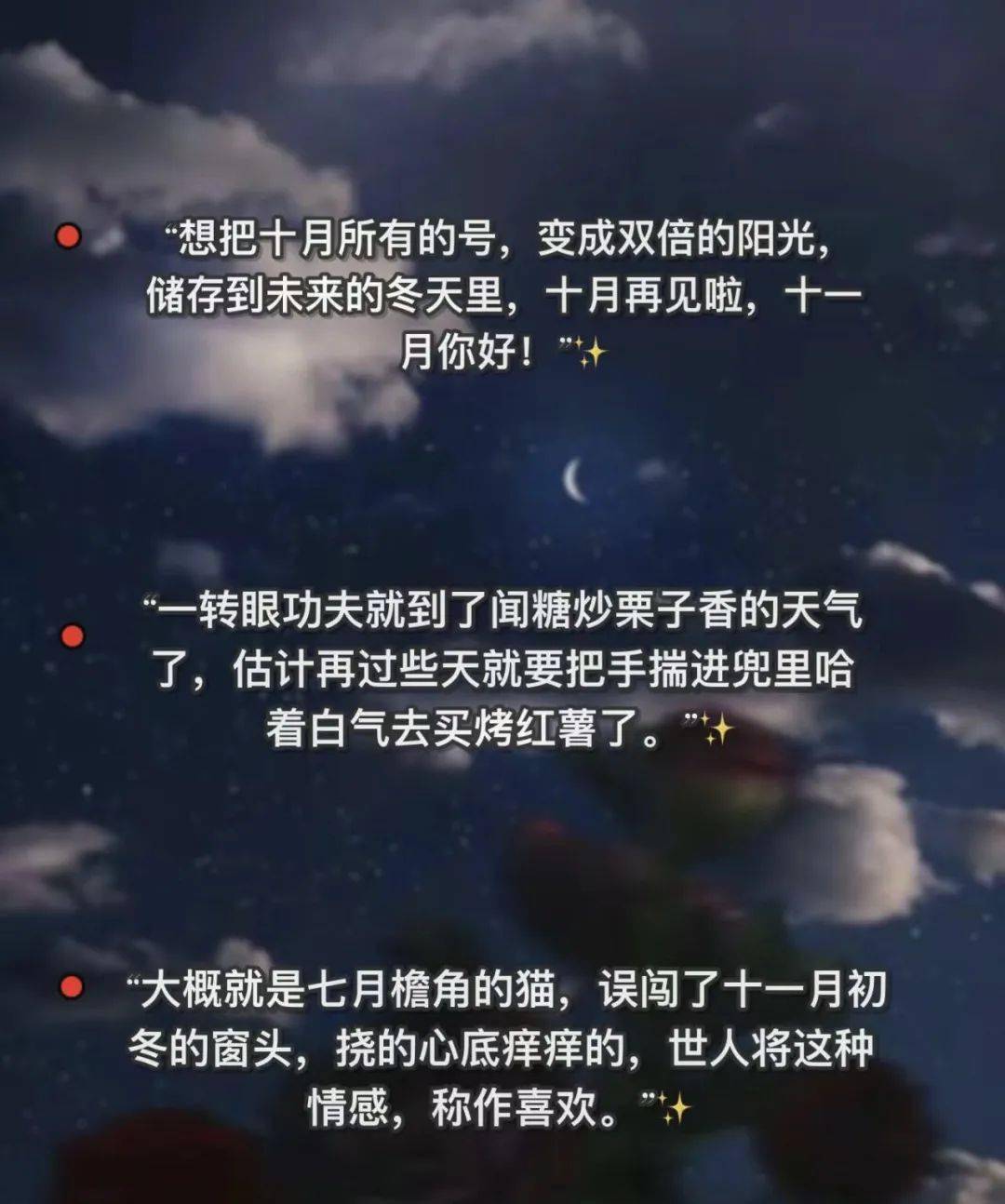 适合11月发的文案！