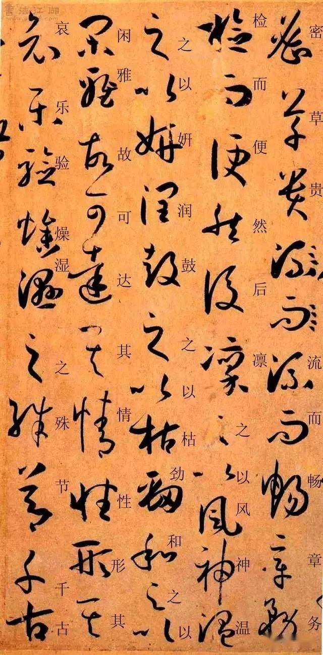 孙过庭《书谱》(高清 释文)_书法_草书_理论