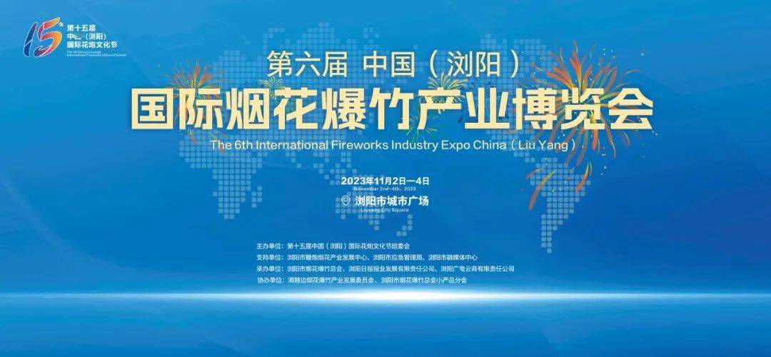 明日,浏阳将举办这场世界级展会!最新款烟花免费领!_活动_企业_贸易
