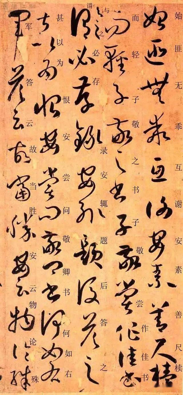 孙过庭《书谱》(高清 释文)_书法_草书_理论