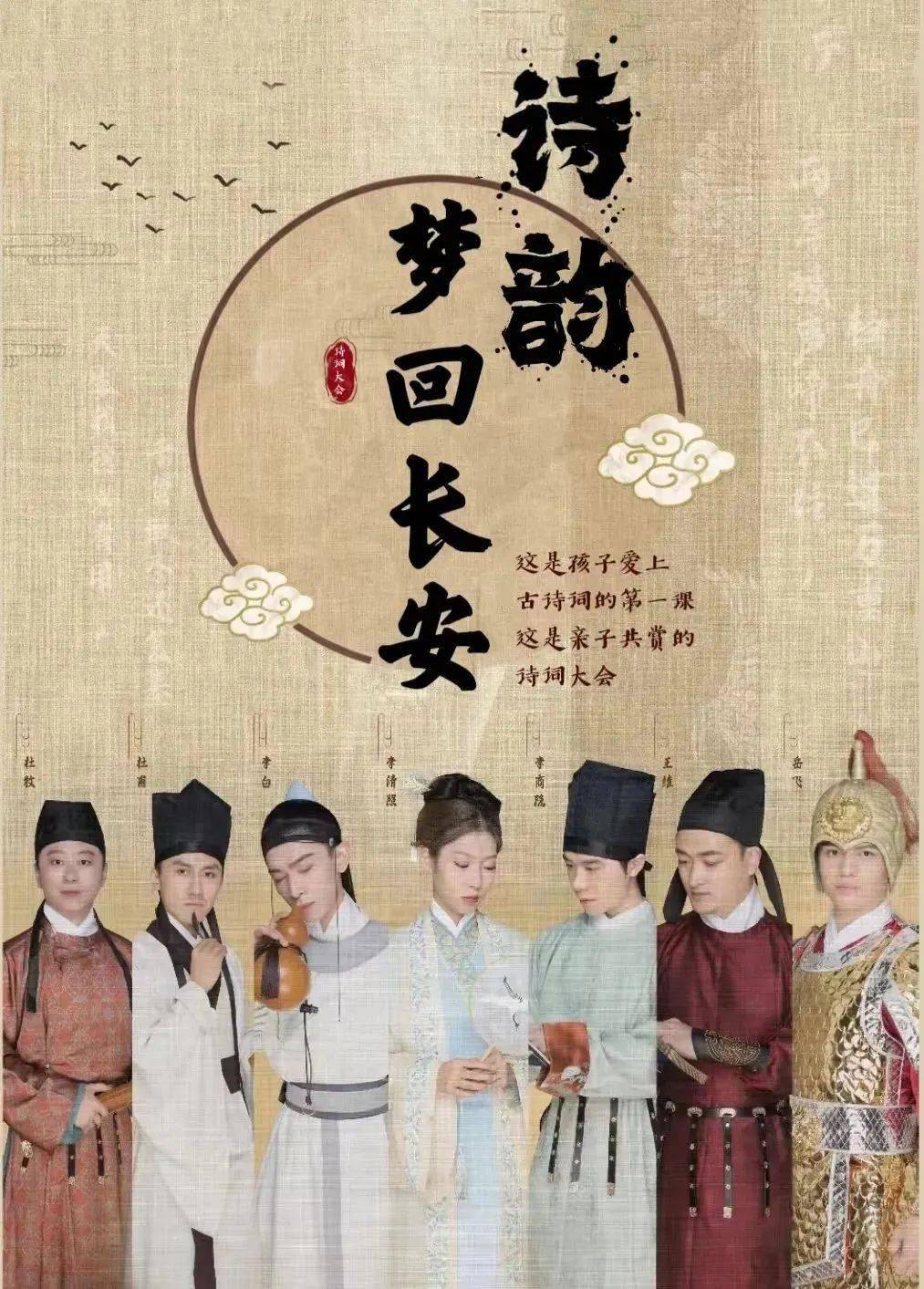 dada钜惠 | 古诗词舞台剧《诗韵·梦回长安》,一起邂逅李白,杜甫等诗
