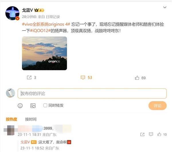 网友期待iQOO 12卖3999元 产品经理：这太难了(图2)