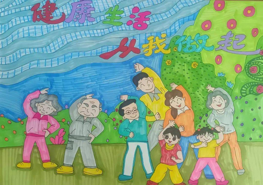 小学生健康画简单漂亮图片