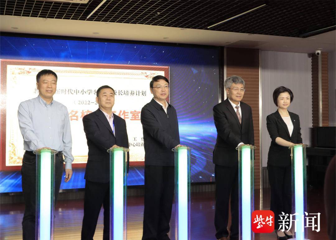 教育部新时代名校长培养计划刘昕名校长工作室在南通崇川区成立_办学