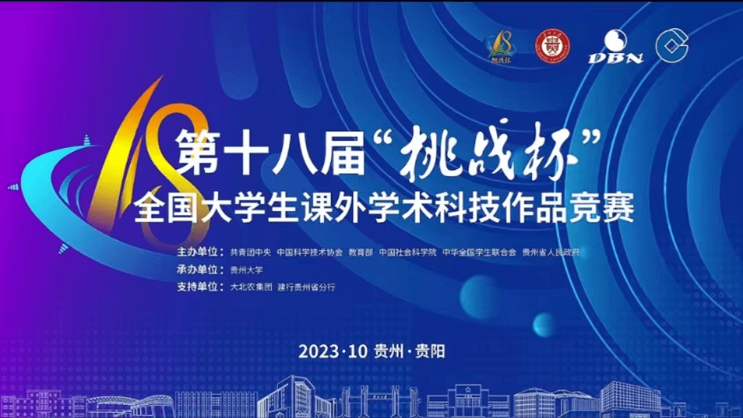 斩获特等奖!校区在第十八届“挑战杯”全国总决赛中获佳绩_团队_国家_竞赛
