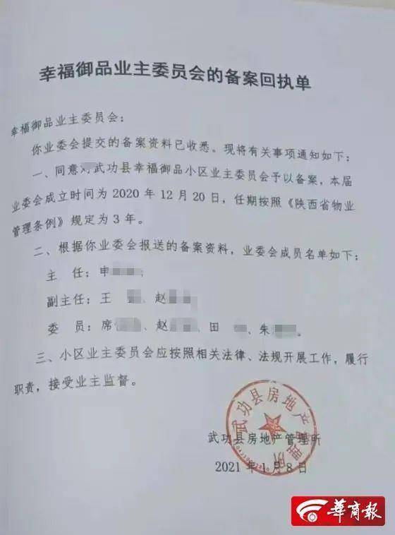 2021年1月8日,武功县房地产管理所出具《幸福御品小区业主委会的备案