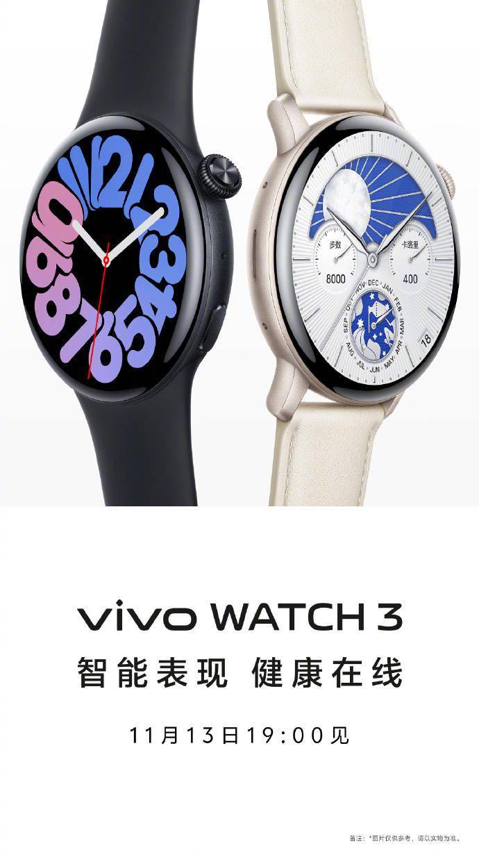 vivo WATCH 3 手表外观海报公布：11 月 13 日发布，首发蓝河系统