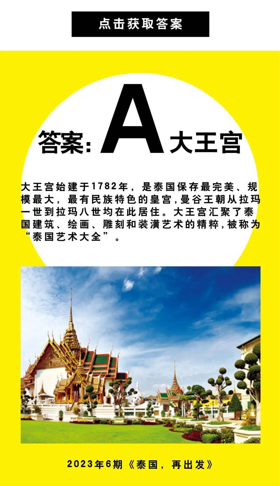 画报有奖问答（141）——大王宫位于泰国哪座城市？泰国最古老的大学是？_手机搜狐网