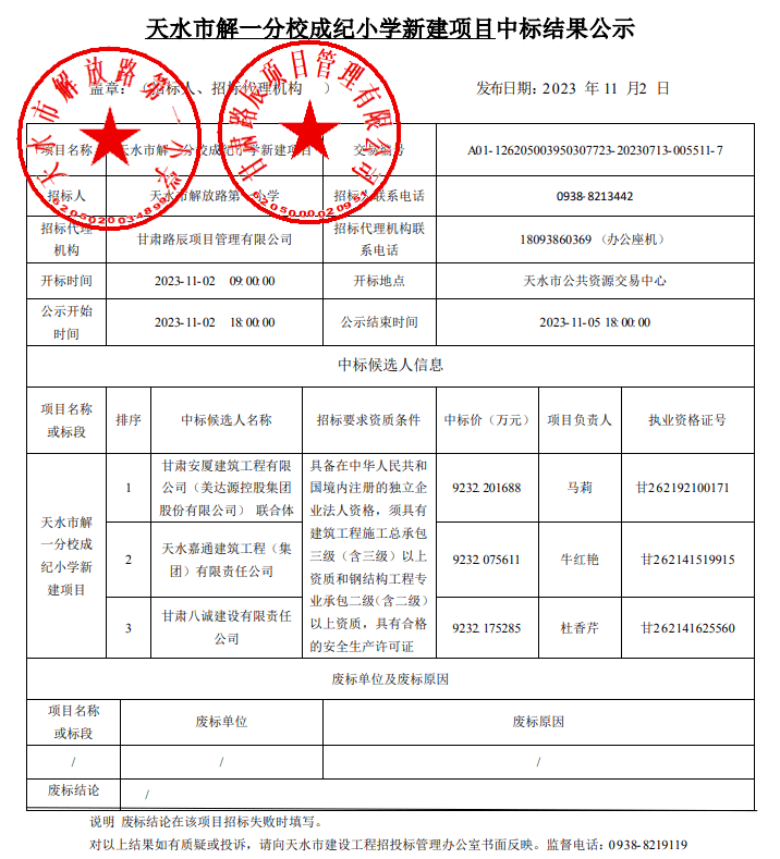 建设地点位于天水市成纪新城闫家河片区