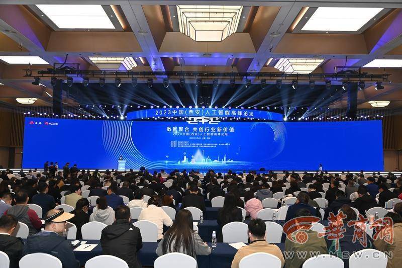 2023中国（西安）人工智能高峰论坛举行 “国家新一代人工智能公共算力开放创新平台”揭牌_产业_企业_应用