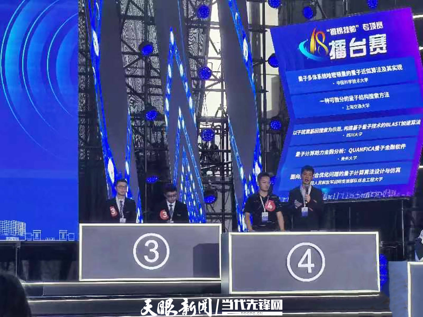 Quanfica：量子金融软件”获第十八届“挑战杯-揭榜挂帅”专项奖特等奖_搜狐网