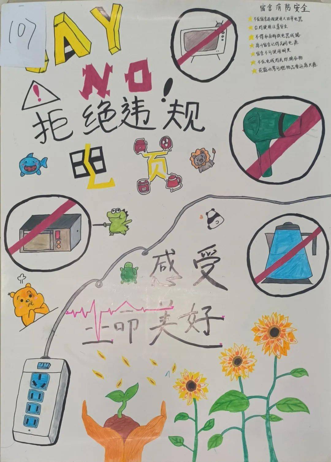 校园安全 | 违章电器海报等你来pick啦!