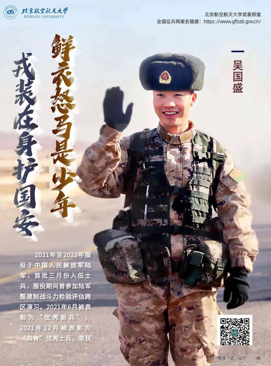 吴国盛:参军是我最好的选择!_部队_生活_演习