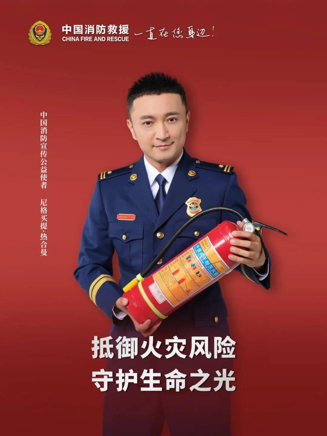 中国消防_宣传月_全国