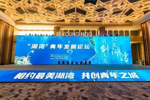 江苏常州举行“湖湾”青年发展论坛