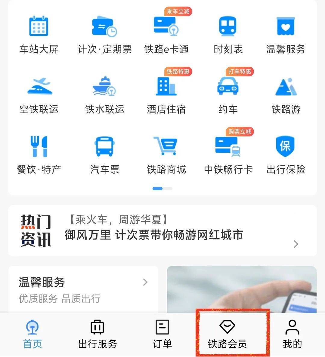 携程旅行购买高铁票用积分兑换的吗安全吗