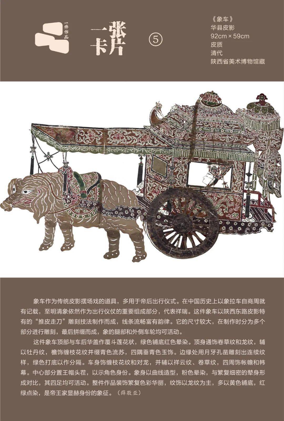 一张卡片丨华县皮影《象车》_陕西省_美术_体育场