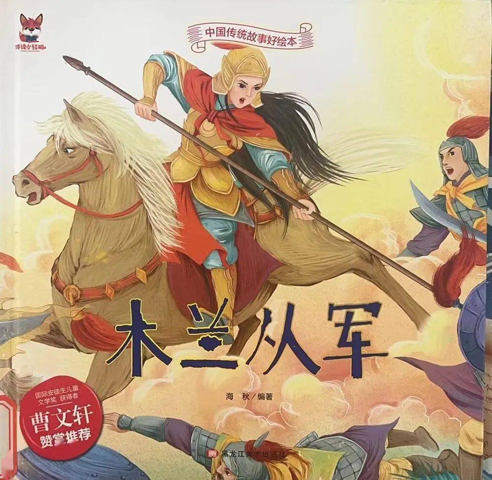 活动报名|书香小种子·唐图童书堂之绘本故事会《木兰从军》,12个名额