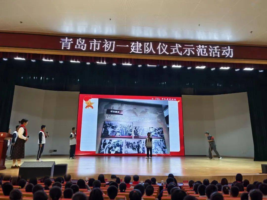 “少年凌云 强国有我 争做新时代好队员”青岛市初一建队仪式示范活动举行