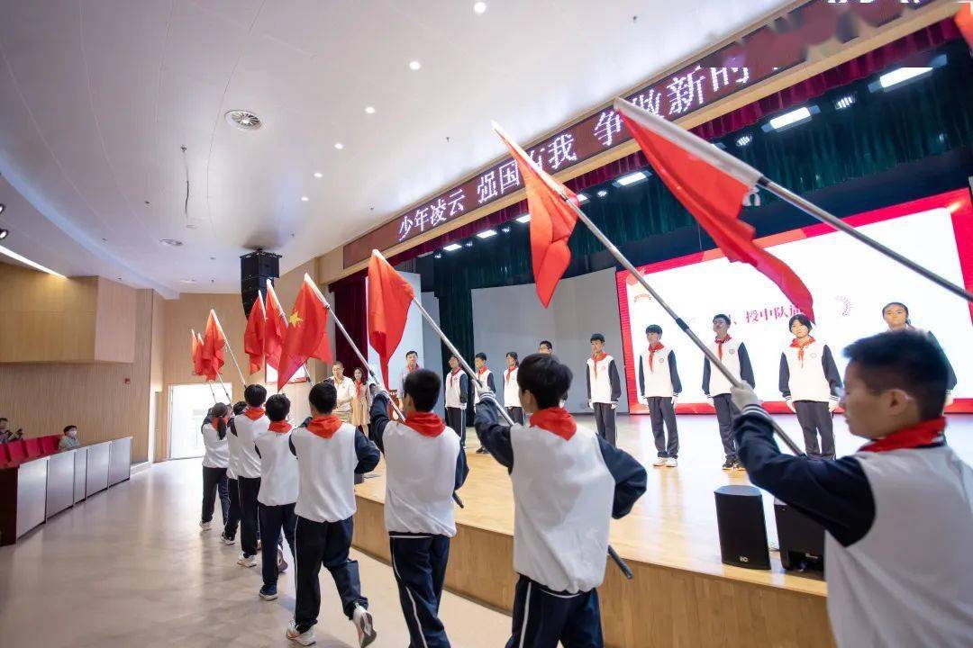 “少年凌云 强国有我 争做新时代好队员”青岛市初一建队仪式示范活动举行
