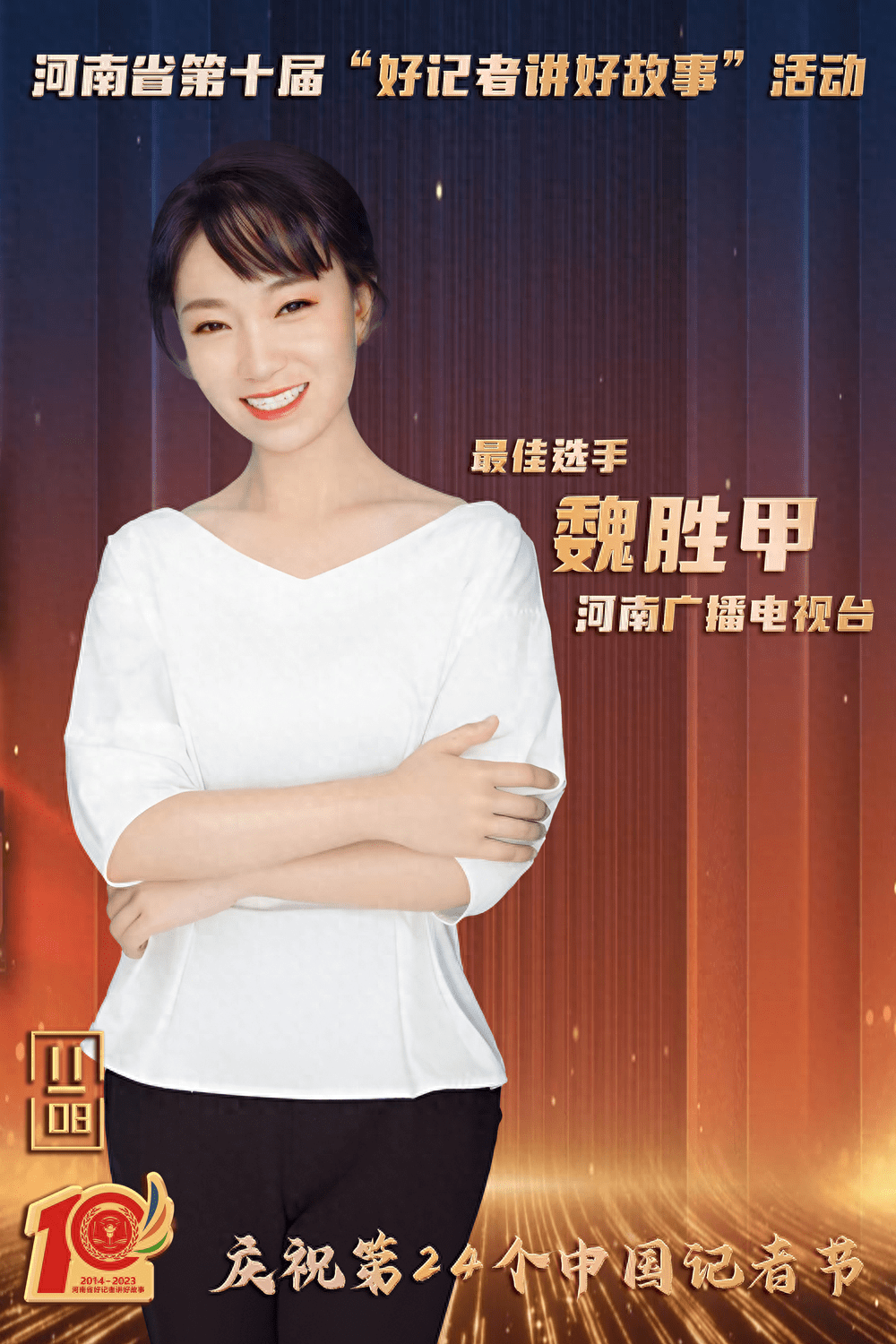 河南广播电视台公共频道魏胜甲:为烈士寻亲 丢失70年的亲人回家