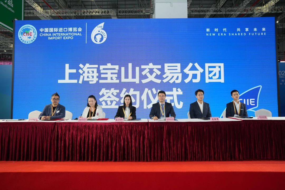 意向成交金额1.6亿美元!第六届进博会上海交易团宝山分团集中签约_国际_采购_食品