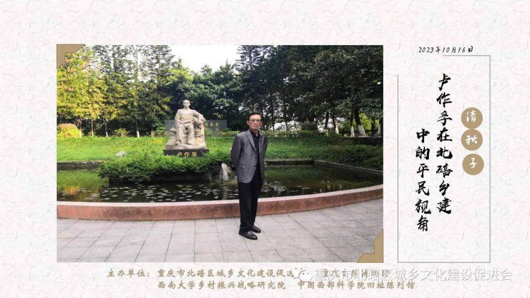 【资讯】卢作孚讲堂|清秋子:卢作孚在北碚乡建中的平民视角_建设_重庆