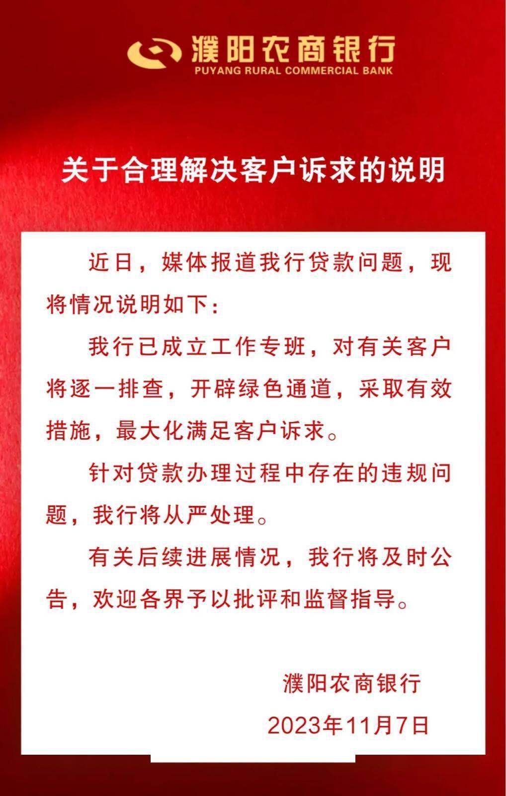 贷款买房被办消费贷 ？濮阳农商银行回应
