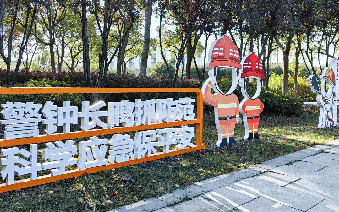 又一处主题公园揭牌!姑苏区"119"消防宣传月启动