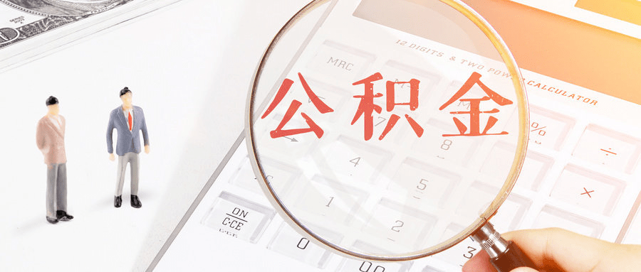 买房注意!公积金贷款新方式!_业务_模式_办事