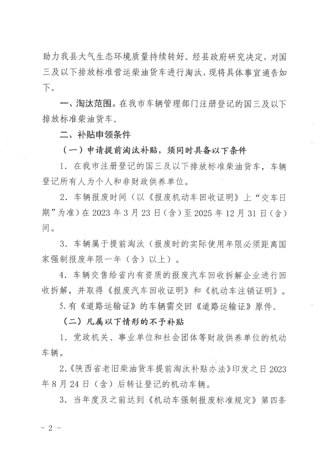 三部门：支持国三、国四排放标准营运货车报废更新