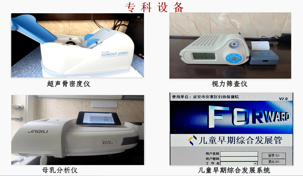 新生儿辐射台,超声骨密度仪,视力筛查仪,母乳分析仪,儿童早期综合发展