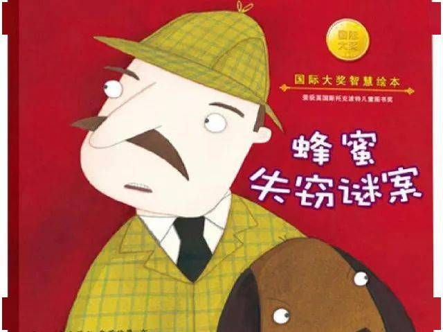 活动主题:绘本故事——《蜂蜜失窃案》手工坊——《勤劳的小蜜蜂》