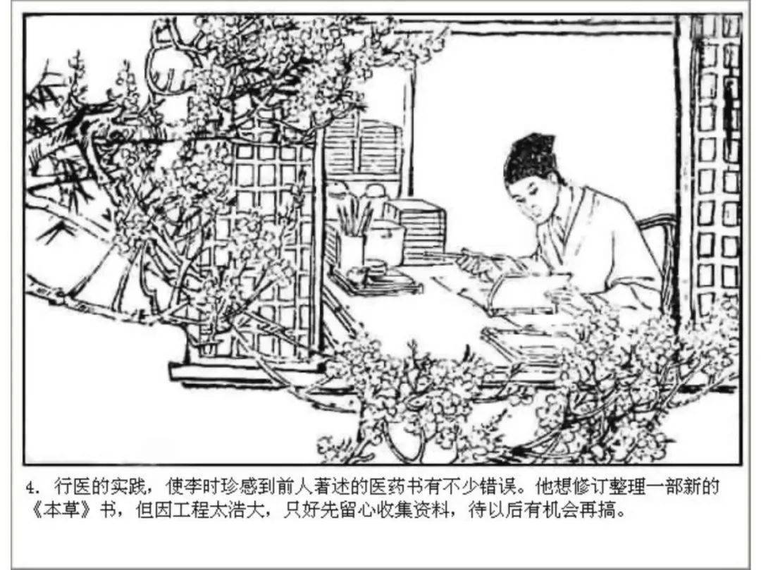 小图爱阅丨连环画推荐《李时珍》